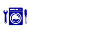 صيانة غسالات اتوماتيك جدة